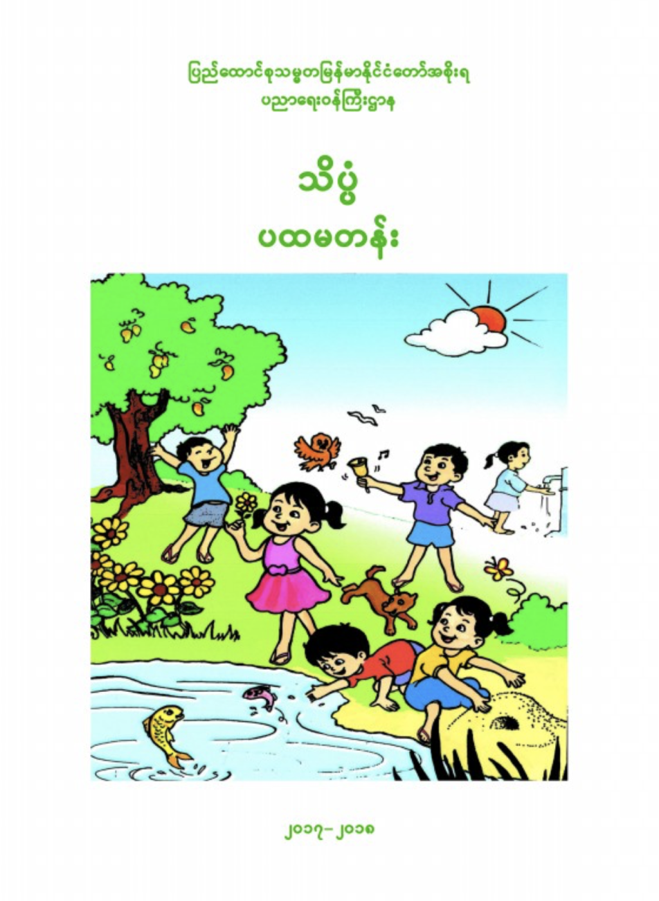 myanmar book download pdf